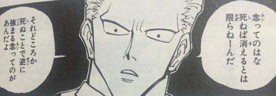 死後強まる念n
