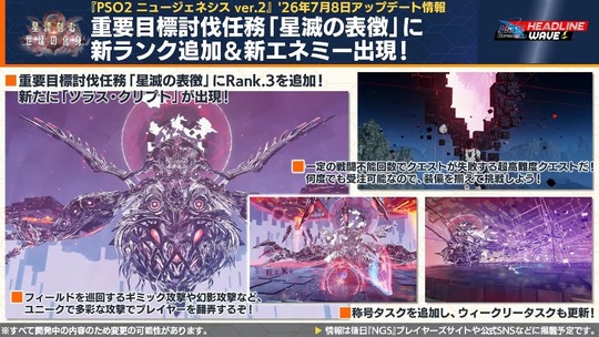 重要目標討伐任務「星滅の表徴」に新ランク追加&新エネミ ー 出現! (2)