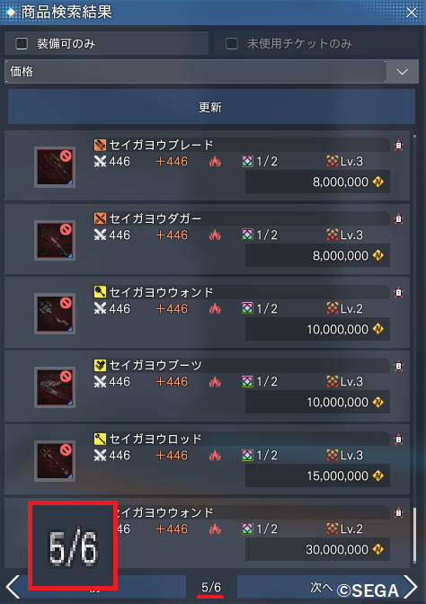 7鯖