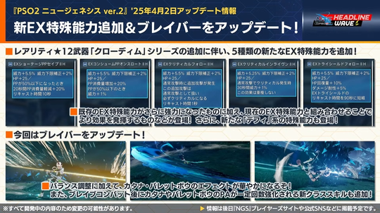 ブレイバーアップデート