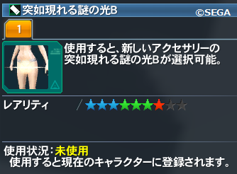 謎の光B