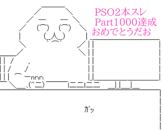 本スレパート1000