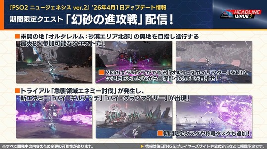 期間限定クエスト「幻砂の進攻戦」配信!