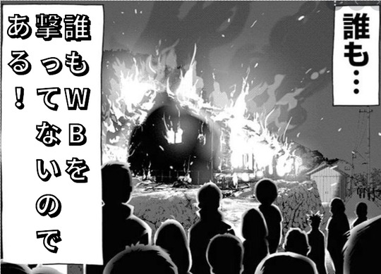 誰もWB打ってない