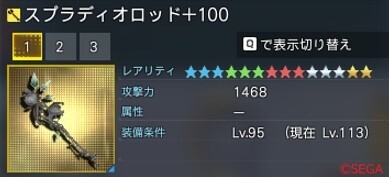 スプラディオロッド