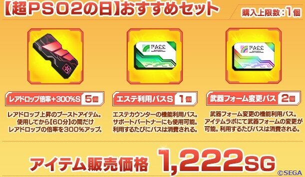 2 22 超pso2の日記念 Sgショップで僕損なアイテムを販売 またか ぷそファン 2 22 超pso2の日記念 Sgショップで僕損なアイテムを販売 またか ぷそファン