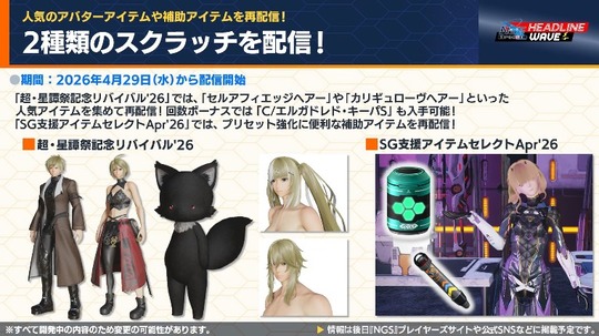 2 種類のスクラッチを配信!