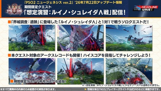 「想定演習ルイノ・シュレイダ^戦」配信!