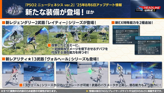 新たな装備が登場!ほか