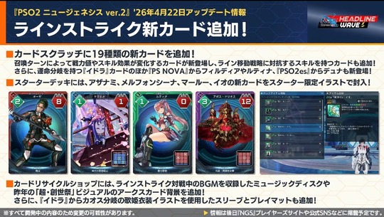 ラインストライク新カ ー ド追加!