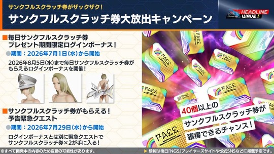 サンクフルスクラッチ券大放出キャンペ ー ン