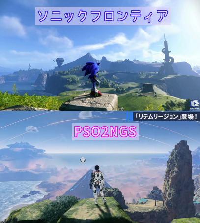 NGS&ソニックフロンティア