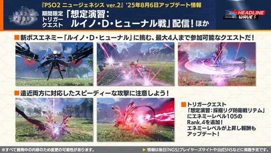 期間限定「想定演習トリカ ークエストルイノ・ D ・ヒュ ー ナル戦」配信!