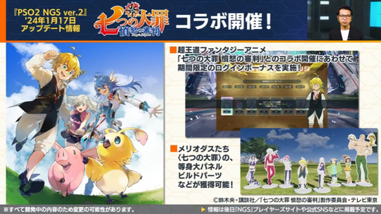 7つの大罪コラボ