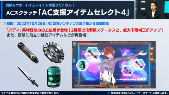 AC支援アイテムセレクト4