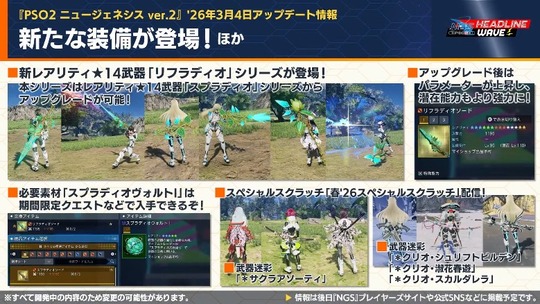 新たな装備が登場!ほか