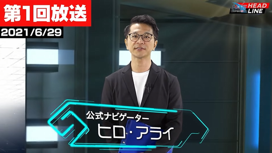 第一回ヒロアライ