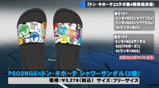 ドンキコラボ56