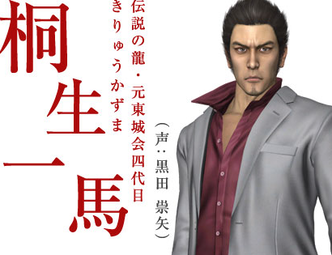 桐生一馬