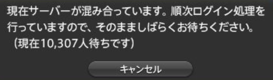1万人待ち