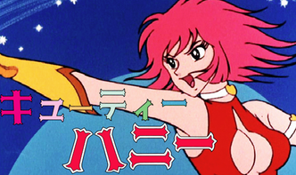 キューティーハニー