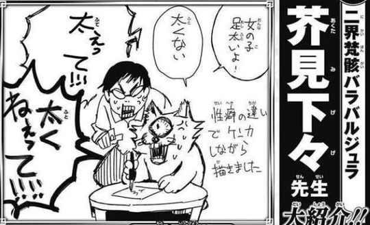 太くねえ