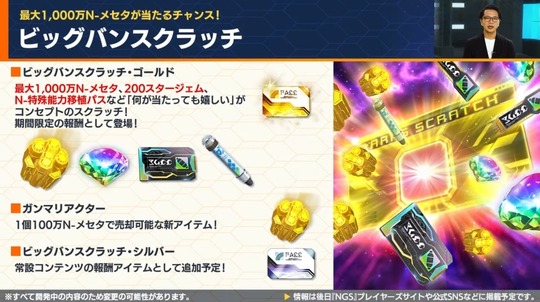 ビッグバンスクラッチ
