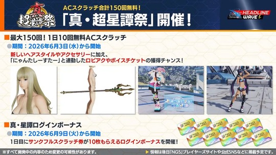 「真・超星譚祭」開催