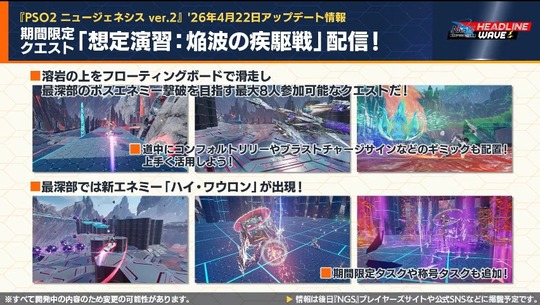 期間限定「定演習焔波の疾駆戦」配信!クエスト・~