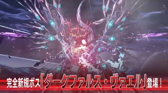 ダークファルス・ヴァエル