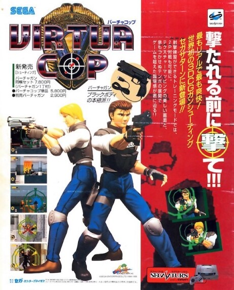 ヴァーチャコップ