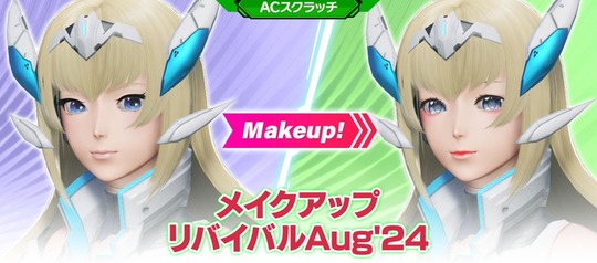 メイクアップリバイバル4