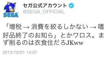 削るのは衣食住bySEGA