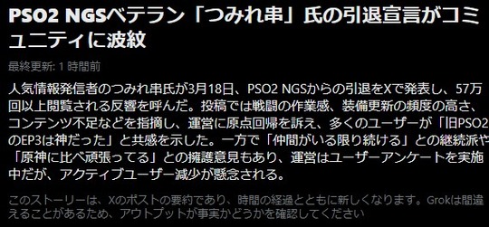 NGSベテラン「つみれ串」氏の引退宣言がコミュニティに波紋