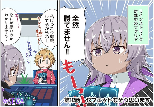 せんとらるっ142話