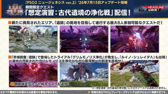 期間限定クエスト「想定演習古代遺境の浄化戦」配信!
