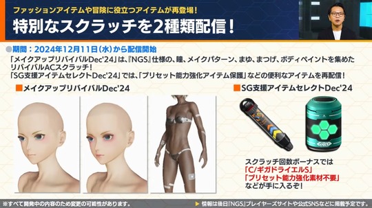特別なスクラッチを 2 種類配信