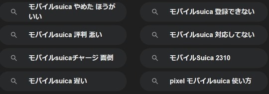 モバイルスイカサジェスト