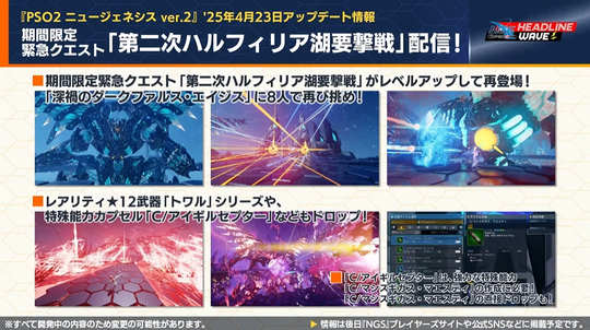 期間限定緊急クエスト「第ニ次ハルフィリア湖要撃戦」配信