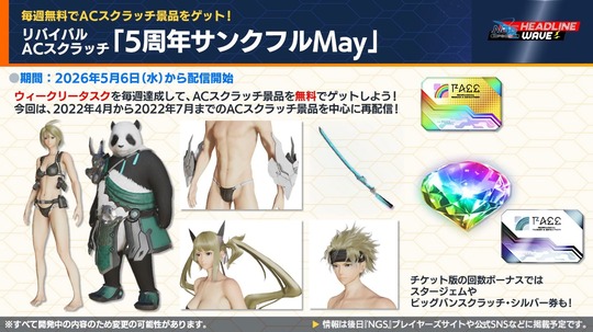 リバイバルA (スクラッチ「 5 周年サンクフル May 」