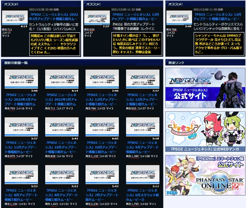 Ngs 公式動画が公認クリエイター条件を満たしていない件 ズコー ぷそファン Pso2ngs
