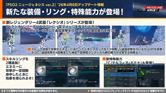 新たな装備・リング・特殊能力が登場!