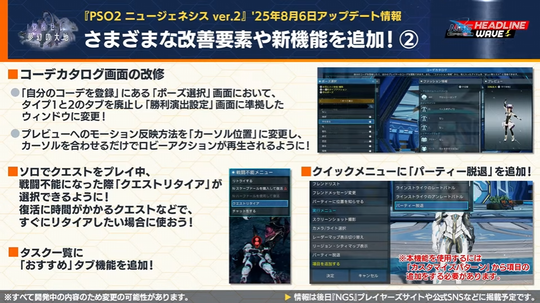 さまさまな改善要素や新機能を追加!①2