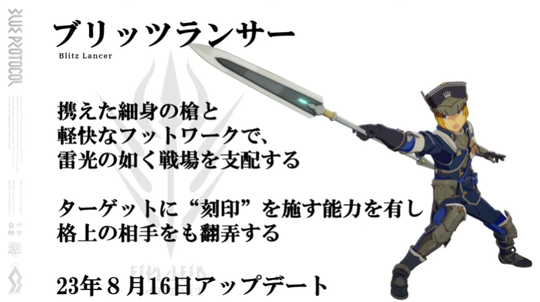 ブリッツランサー