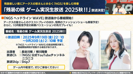 実況生放送25秋