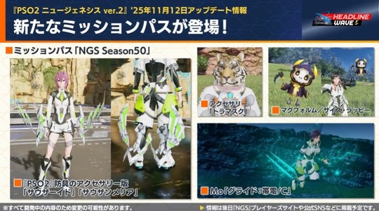 新たなミッションパスが登場!