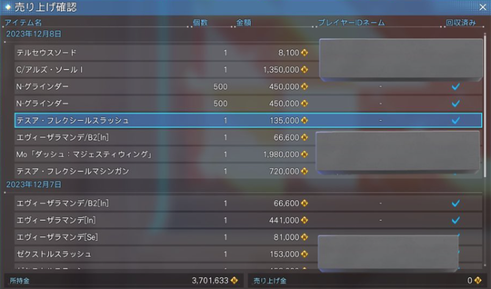 複アカ送金疑惑