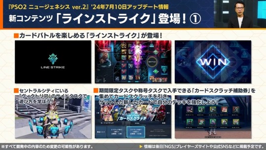 ラインストライク開始