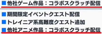 他社コラボ