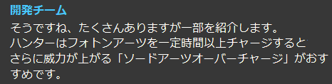 ソードアーツオーバーチャージ